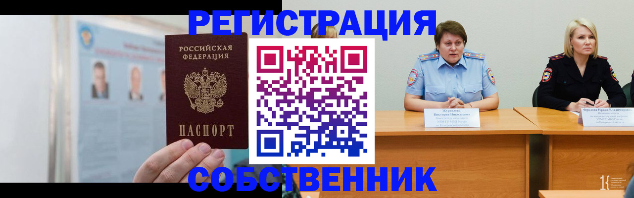 временная регистрация собственник в Геленджике